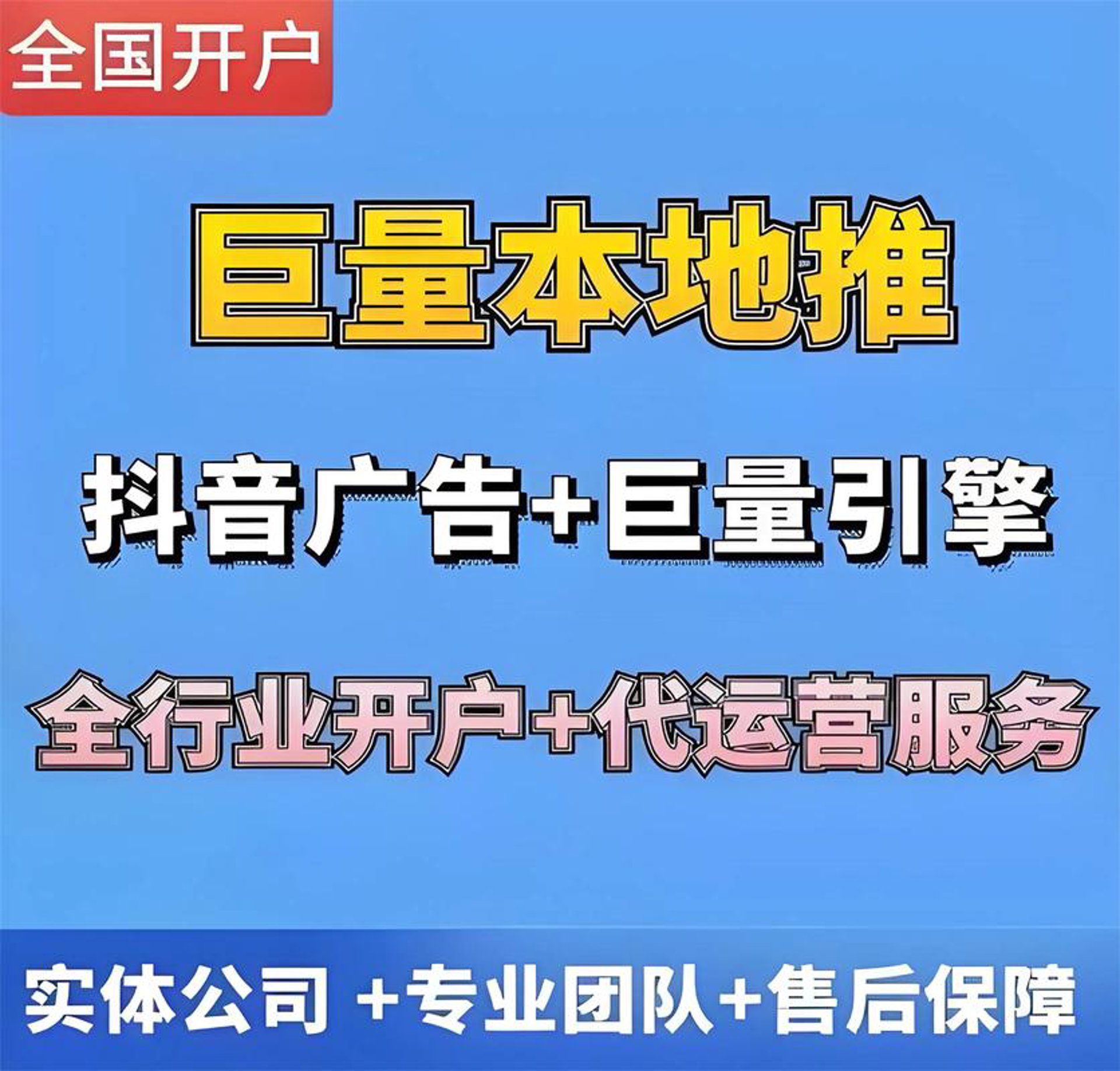 巨量云投广告